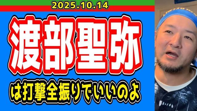 【西武ライオンズ】渡部聖弥がサードの練習！？【2025.10.14】