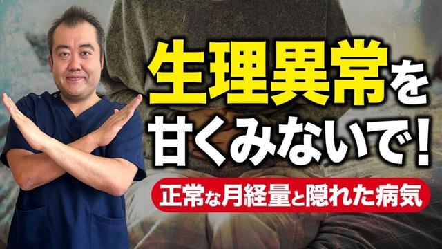 危険迫ってます…知らないと後悔する月経に潜む病気についてお伝えします。