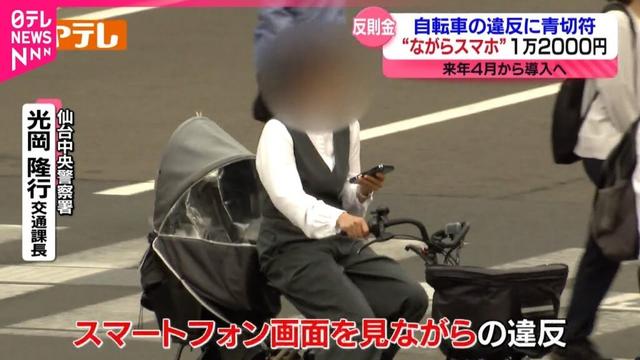 【"青切符"導入へ】ながらスマホに1万2000円！自転車の交通違反と新制度　宮城　NNNセレクション