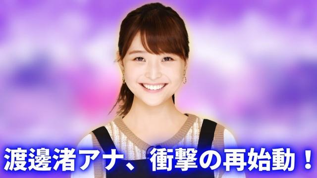 渡邊渚アナ、PTSD公表後初のカレンダー再販に反響！限定セットも完売間近【最新情報】