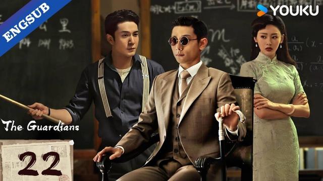 [The Guardians] EP22 | Zhang Yishan / Han Dongjun / Zhang Tianai | YOUKU