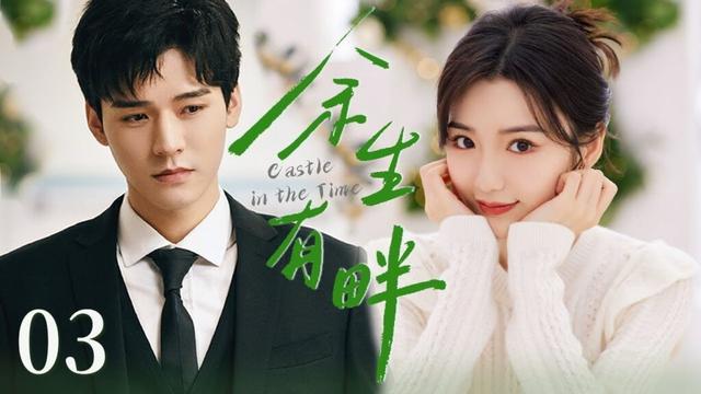 💓【超好看的甜宠剧】余生有畔 03 | 菜鸟助理杠上腹黑大明星，贴身照顾变贴身恋爱，命中注定甜度超标💓优优青春剧场 #龚俊 #毛晓彤 #movie