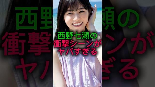 【演技の成長を感じる】西野七瀬のあのシーンがヤバすぎると話題に#乃木坂46 #shorts #雑学