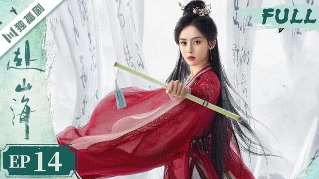 【精编版】EP14 赴山海 The Journey of Legend | 成毅穿越书中江湖,以少年之心铸不灭侠魂! 💫成毅 | 古装武侠 |YOYO独播剧场