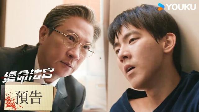 【預告】EP18-19 秦譽兒子重獲自由，不料兒子染上毒品 | 絕命法官 Justice is Mine | 張家輝/胡杏兒/曾舜晞 | 優酷台灣 YOUKU TAIWAN