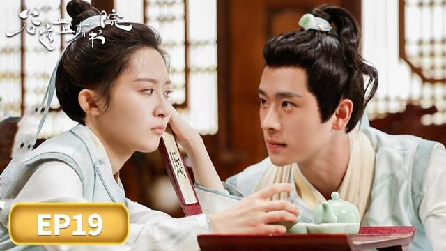 EP19「谷遠山上有書院」書院囧事：我的同窗是女郎 👒🎭| WeTV #丞磊 #王雅佳 #陳寰 #劉錫明