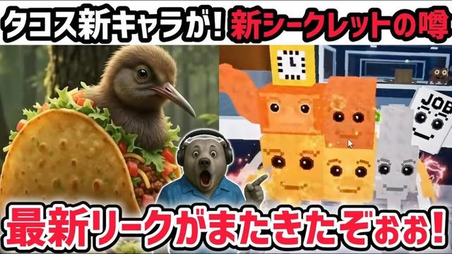 【速報】ブレインロットを盗む最新リーク情報！「タコスイベント」に新キャラが再びくる！？※さらに激レアAIモンスター「ロスサフール」の噂がヤバい…！【AIモンスター/ロブロックス/ROBLOX】