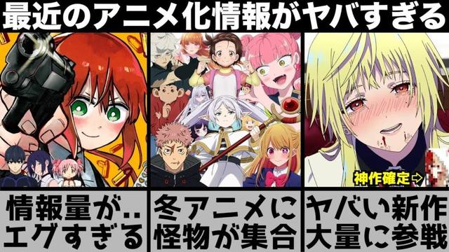 現在とんでもないことになってるアニメの話題が強烈すぎてヤバい..【2026年冬アニメ】【2026年アニメ】【幼稚園WARS】【マリッジトキシン】【チェンソーマン レゼ篇】【魔法少女まどかマギカ】