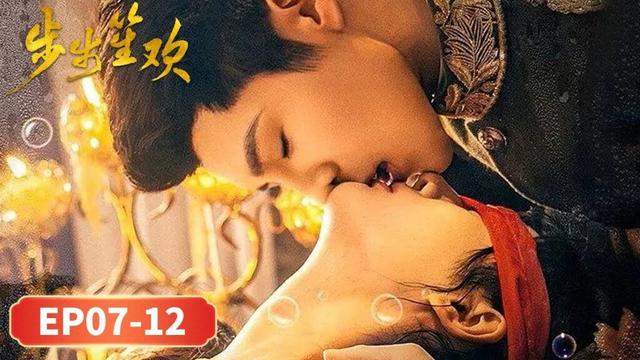 EP07-12「步步笙歡」亂世浮生：復仇新娘的羅曼史 🌊💍| WeTV #高銘辰 #韓昕妤 #徐櫻洛 #穆樂恩 #柴浩偉 #王睿子