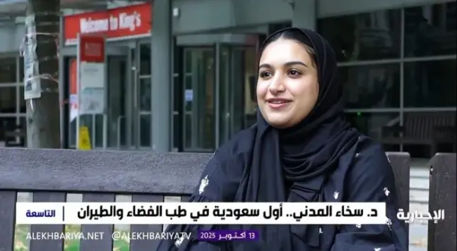 صحيفة المرصد - بالفيديو.. قصة أول سعودية تدخل مجال «طب الفضاء» وتبتكر بدلة لمراقبة صحة الرواد