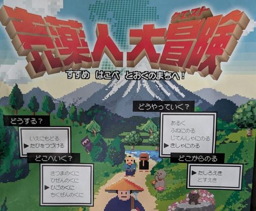 【佐賀県】中冨記念くすり博物館で9/20から！ 売薬人大冒険（クエスト）－すすめ はこべ とおくのまちへ！ | 号外NET 佐賀市・小城市・多久市