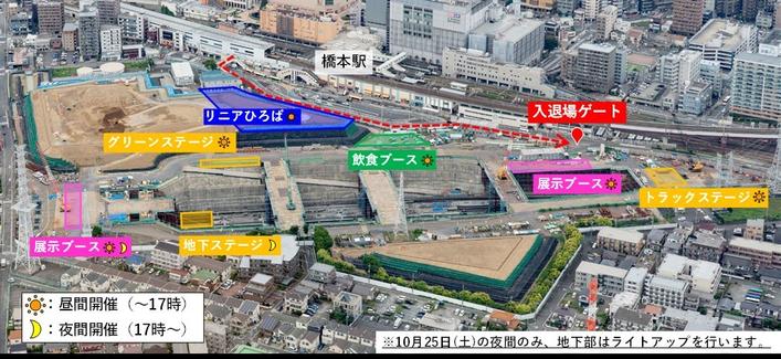 リニア中央新幹線・神奈川県駅（仮称）で「さがみはらリニアフェスタ2025」開催。音楽やダンスステージなど - トラベル Watch