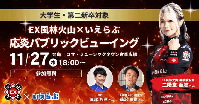 沖縄開催！二階堂亜樹（EX風林火山）来場！大学生・第二新卒向け麻雀イベント｜いえらぶGROUP・いえらぶ琉球 | NEWSCAST