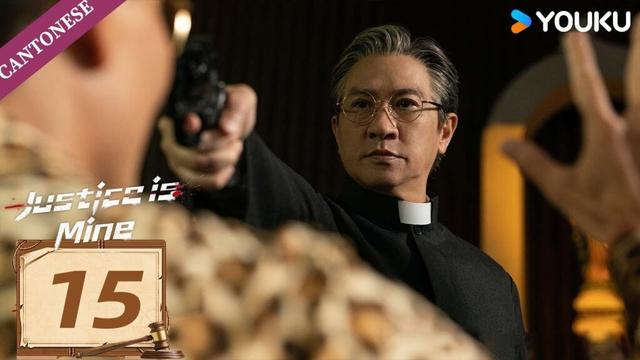 【CANTONESE DUB】Justice is Mine EP15 | Nick Cheung / Myolie Wu / Joseph Zeng | YOUKU
