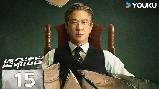 MULTISUB【绝命法官 Justice is Mine】EP15：张家辉胡杏儿曾舜晞黑白博弈，上演正邪较量💥 | 张家辉/胡杏儿/曾舜晞/鲍起静 | 剧情 悬疑 | 优酷 YOUKU