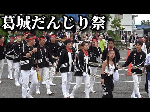 【2025.10 奈良】葛城だんじり祭 當麻庁舎前パレード 退場 (長尾・當麻・竹内・勝根) やりまわし/ぶんまわし/曳き唄「にっぽん全国かっぱ祭り」奈良県葛城市 2025/10/12(日)