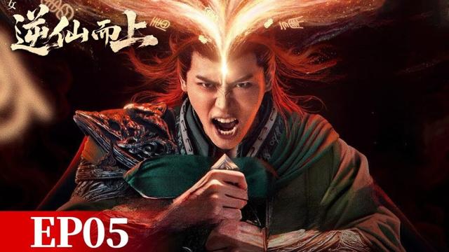 EP05「逆仙而上」凡軀斬仙：我的逆天紅顏團 ⚔️👥✨| WeTV #向昕 #張洪鳴 #郭馨鈺 #錢思怡 #章凱玥