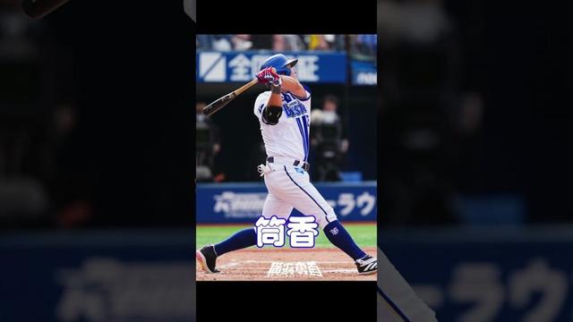 CSファイナルステージのキーパーソン#プロ野球 #ベイスターズ #横浜denaベイスターズ #野球#横浜ベイスターズ#横浜DeNAベイスターズ#阪神タイガース#CSファイナルステージ2025