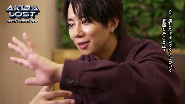 北山宏光 AKIBA LOST スペシャルインタビュー