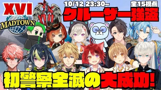 【MADTOWN】XVI クルーザー強盗 初警察全滅の大成功！【切り抜き】