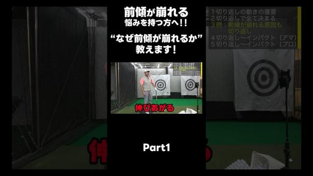 【前傾が崩れる原因を話します！】#ゴルフレッスン #ゴルフ #スイングトップ #golf #井上透 #pgaティーチングプロ #ドラコンプロ