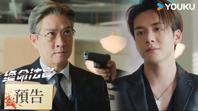 【預告】EP20 韓烈準備動手，秦譽父子能否保命 | 絕命法官 Justice is Mine | 張家輝/胡杏兒/曾舜晞 | 優酷台灣 YOUKU TAIWAN