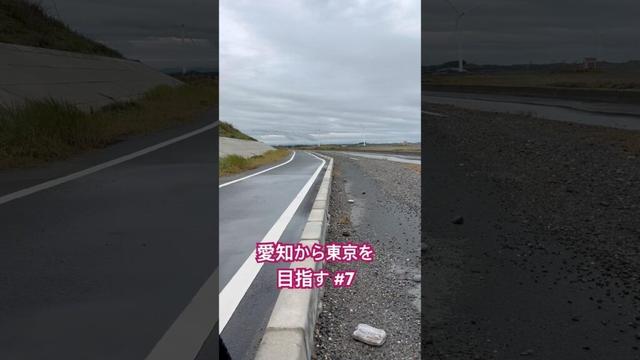 愛知から東京を目指す旅 #自転車 #自転車旅行 #静岡 #浜松市 #磐田市 #風力発電