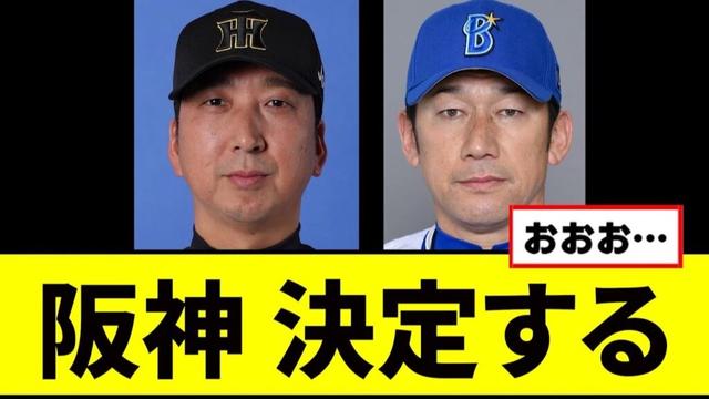 【悲報】阪神、決定してしまうwwwww