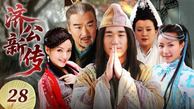 【济公新传】第28集 | 疯癫活佛下凡尘,以暴制暴专治不服 | The Magic Monk EP28