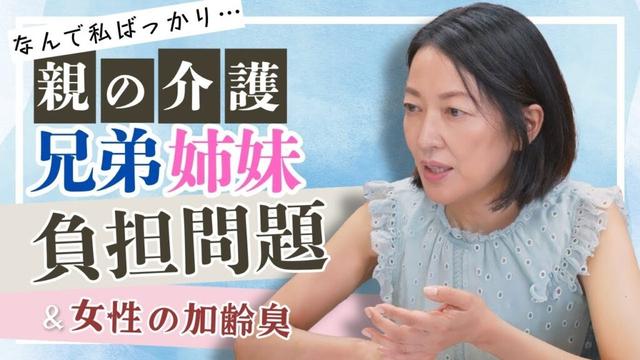 #7【羽田美智子の実体験】親の介護の“私ばっかり”問題＆女性の加齢臭との向き合い方を赤裸々トーク！
