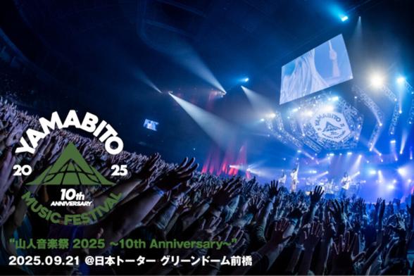 G-FREAK FACTORY主催"山人音楽祭 2025"DAY2のライヴ・レポート公開！10周年迎え、ヘイスミ、BRAHMAN、フォーリミ、四星球、バクシン等出演した2日目をレポート！ | 激ロック ニュース