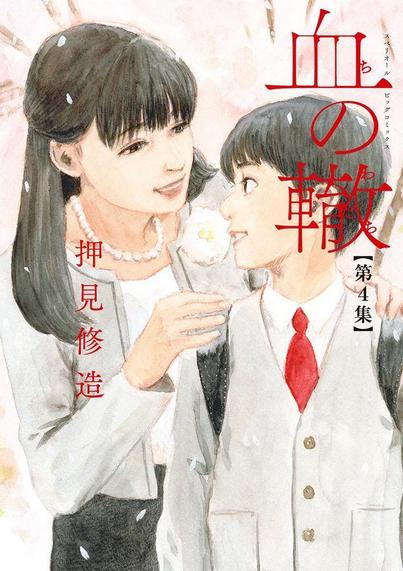 Chi no Wadashi