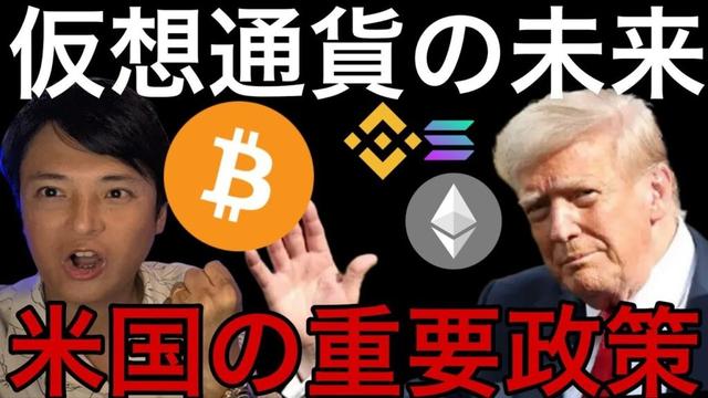 仮想通貨、米国の重要政策が動いた！！！