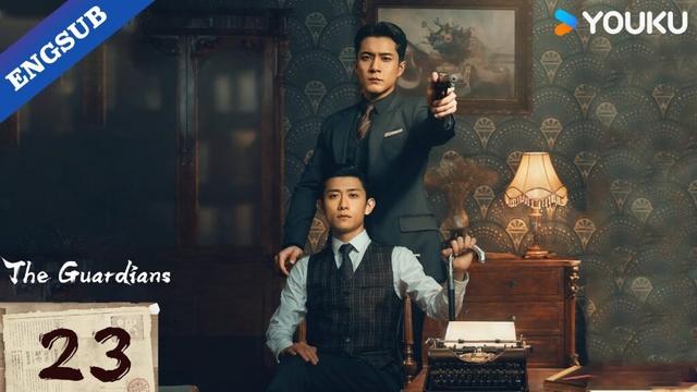 [The Guardians] EP23 | Zhang Yishan / Han Dongjun / Zhang Tianai | YOUKU