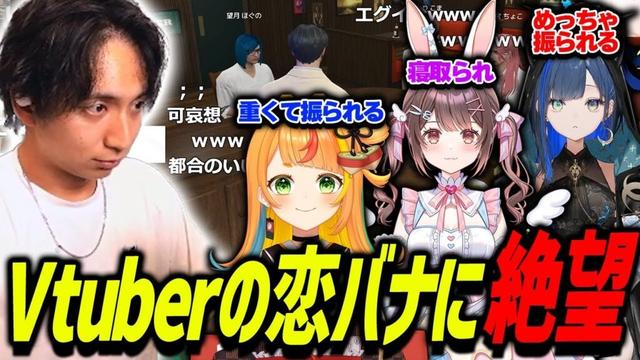 Vtuber達の恋バナを聞いて絶望するけんき【望月ほぐの/小廻こま/星宮ちょこ/天開司/MADTOWN/けんき切り抜き】