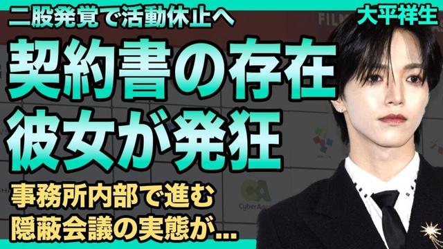 JO1大平祥生が彼女2人を欺いた誓約書の存在にネット騒然！ME:I・SHIZUKUも裏切りファンを裏切った口止め料騒動で活動休止！「真の黒幕は誰？」LAPONE内部で進む隠蔽会議の末路に言葉を失う！