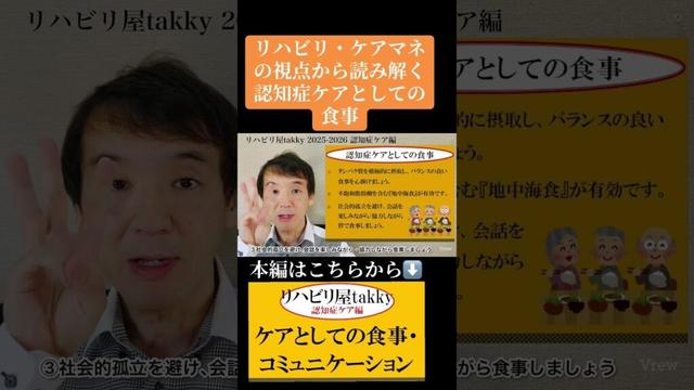 《認知症》認知症ケアとしての食事