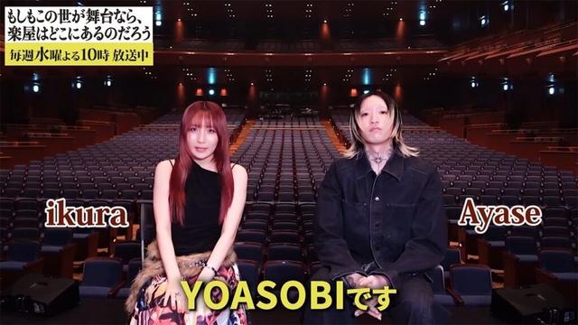 YOASOBIからスペシャルメッセージが到着！完成披露試写会でサプライズ上映されたメッセージには続きがあった…主題歌『劇上』に込めた熱い思い、制作過程の秘話を告白！