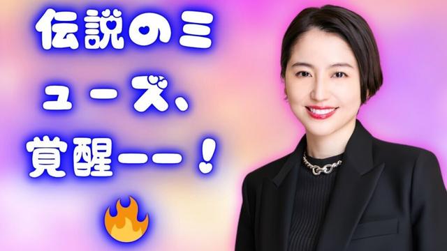 長澤まさみ、“伝説のミューズ”再び！大胆ニット姿に絶賛の嵐