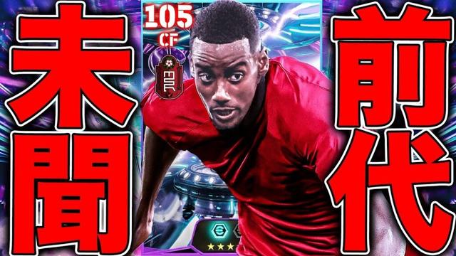 初のモメンタムバレットが忖度抜きでクッソ強い件【eFootball2026】