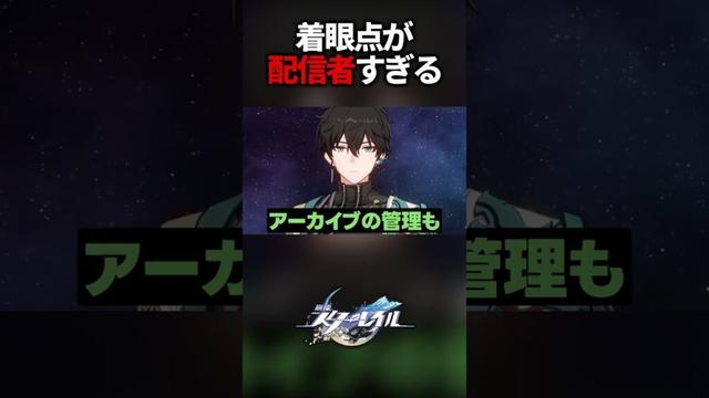 配信者特有の着眼点がこれ【崩壊スターレイル】#shorts
