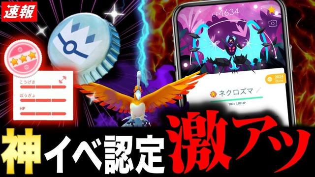 最強伝説と個体値100％にできる最高アイテム登場の激ヤバイベ到来！ポイントと今やれる事も解説！【ポケモンGO】