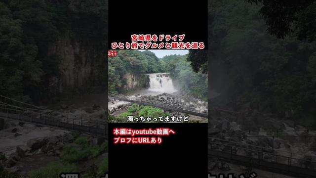 【宮崎観光】宮崎ひとり旅の思い出！#ひとり旅 #旅行vlog #宮崎県