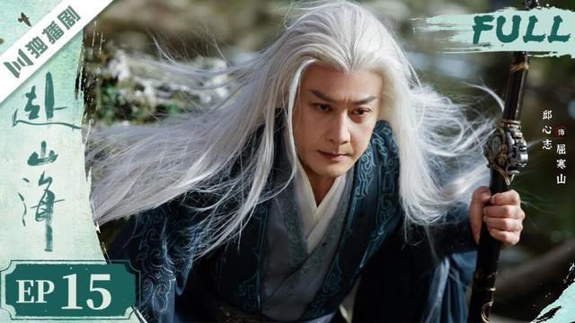 【精编版】EP15 赴山海 The Journey of Legend | 成毅穿越书中江湖,以少年之心铸不灭侠魂! 💫成毅 | 古装武侠 |YOYO独播剧场