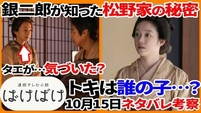 【ネタバレ注意】朝ドラ"ばけばけ"13話のあらすじと考察！銀次郎が知ってしまった"松野家の秘密"の内容...傳を看病するトキの心情...！14話へ繋ぐおタエ様の衝撃行動が...！