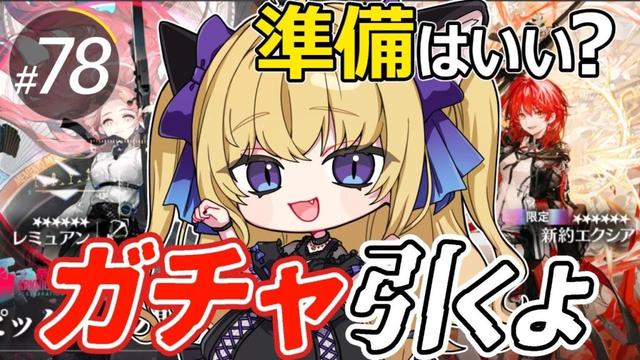 【#アークナイツ/完全初見】イベント始まったね！ガチャ引かなきゃ～！！【#vtuber  #夜猫アヤ】#夜猫のお茶会