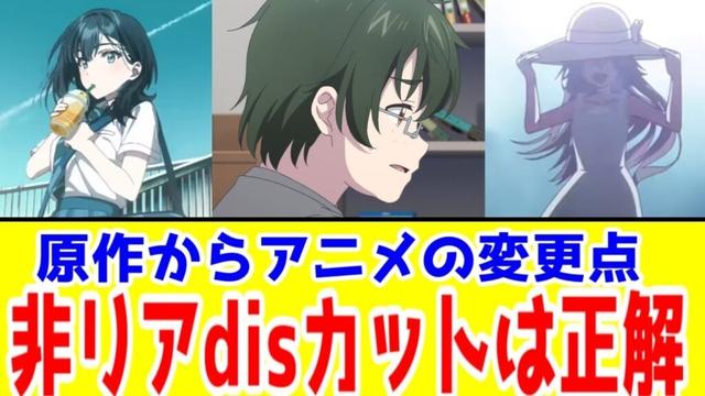 【チラムネ】アニメで原作改変された箇所【千歳くんはラムネ瓶のなか2話】【原作ネタバレなし】
