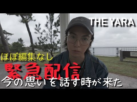 THE YARA  緊急配信