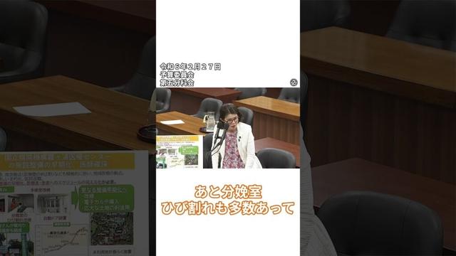 霞ヶ浦医療センター水漏れひび割れ電子カルテもない？ #国光あやの#政治 #国会議員 #予算委員会 #土浦市