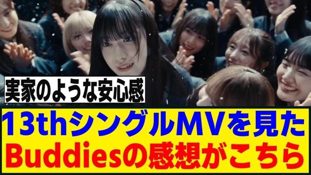 『Unhappy birthday構文』MVを見たBuddiesの感想がこちら！！！[櫻坂46]